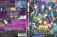 Saint Seiya Hades - DVD 02.jpg